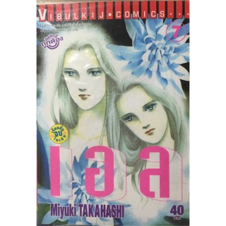 เอล(เรื่องสั้นจบในเล่ม)ผลงานของMiyuki TAKAHASHI ครบชุด 7 เล่มจบ หนังสือใหม่มือ