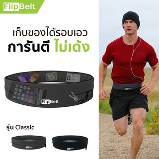 FlipBelt - กระเป๋าวิ่ง ไม่เด้ง กระชับ ใส่ของได้รอบเอว กระเป๋าคาดเอววิ่ง กระเป๋าคาดเอว วิ่ง กระเป๋าออกกำลังกาย วิ่งเทรล