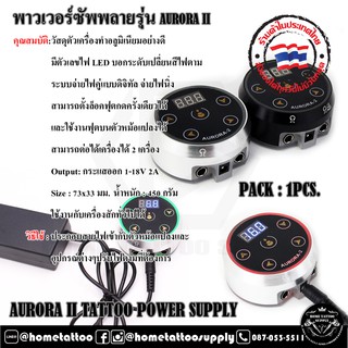 ATOM II TATTOO POWER SUPPLY หม้อแปลงอะตอม V.2