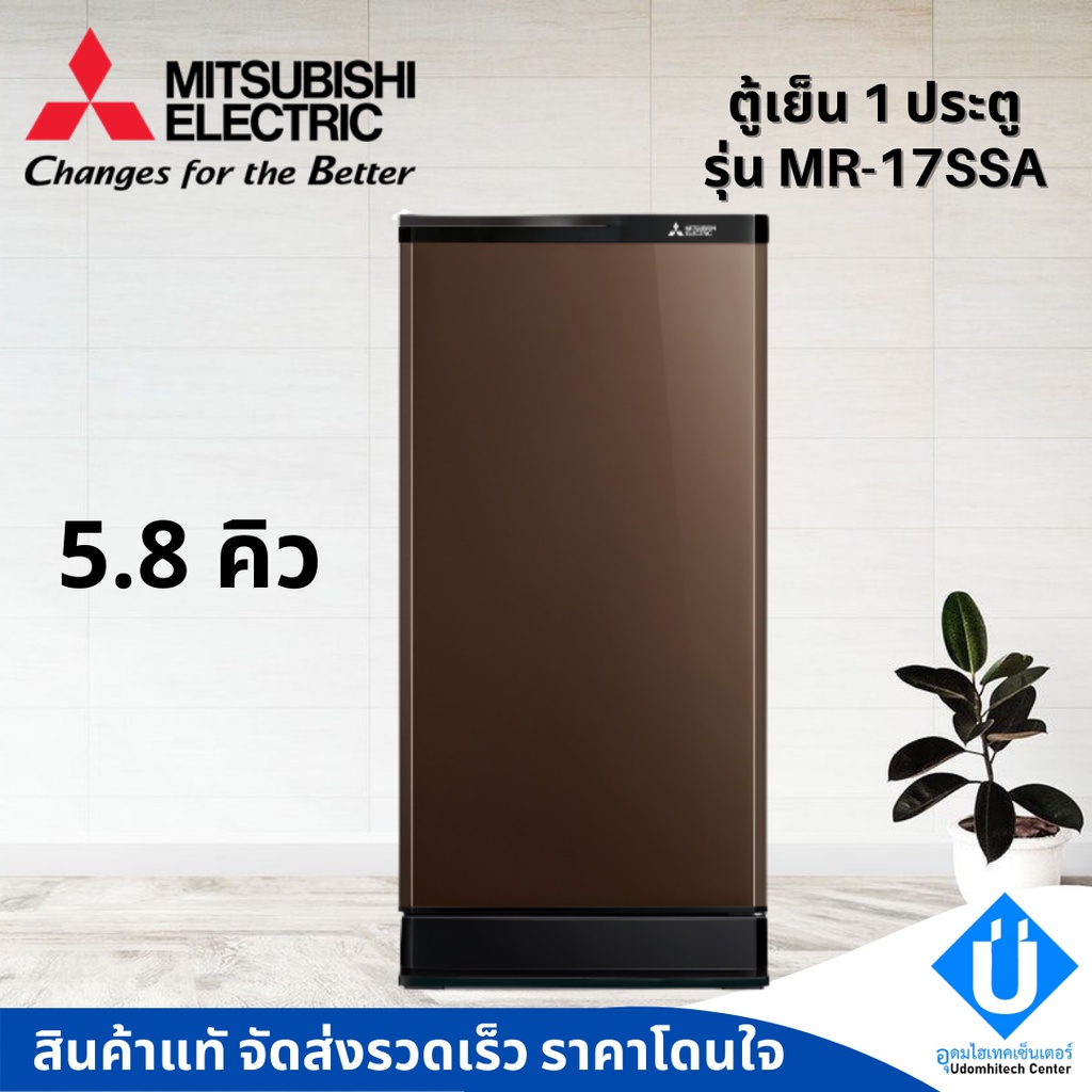 MITSUBISHI ตู้เย็นมิตซูบิชิ 1 ประตู 5.8 คิว รุ่น MR-17SSA