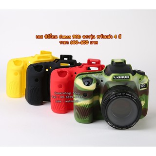 เคส ซิลิโคน Canon 90D พร้อมส่ง 4 สี