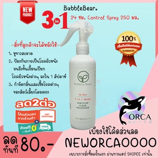 BubbleBear 3 in 1 Spray สเปรย์รักษาโรคผิวหนัง สุนัช แมว , กำจัดกลิ่นตัวสัตว์เลี้ยง ปราศจากแอลกอฮอล์ ปราศจากน้ำหอม