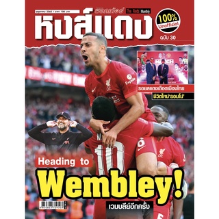 หงส์แดง ฉบับที่ 30 Liverpool