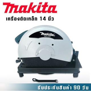 ไฟเบอร์ตัดเหล็ก Makita  14 นิ้ว  2414NB 2000W