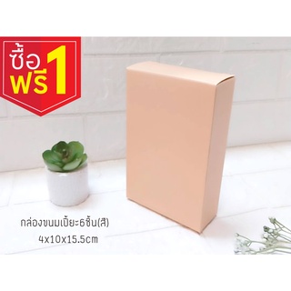 ลดล้าง Stock กล่องขนมเปี้ยะ 6ชิ้น (สี) ขนาด 4 x 10 x 15.5 cm.