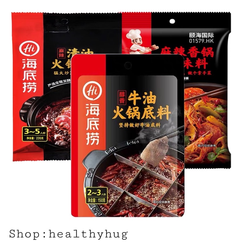 ไห่ตี้เหลา HaiDiLao เผ็ดชาหอมอร่อยแบบในร้าน (ไห่ตี้เหลา) มีให้เลือก 3สูตร