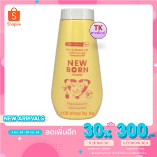 [ ลดเลย!! 30% เพียงใส่โค้ด SEPINC30 ] ศรีจันทร์เบบี้ นิวบอร์น พาวเดอร์ แป้งเด็ก แรกเกิด newborn powder 150 กรัม 1 กระปุก