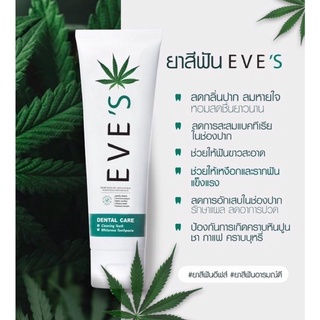 [พร้อมส่ง] ยาสีฟันอีฟส์ ยาสีฟัน Eve’s ยาสีฟันอารมณ์ดี ขนาด 90g.