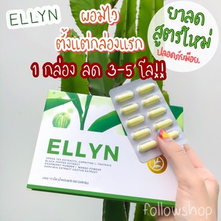 🔥ขายดีอันดับ 1‼️  ELLYN 🌵 ผ อ ม เร็ว ❌ 2 สูตรล้มช้าง ดื้อยา ลดยากแค่ไหนก็ลดได้ ✅