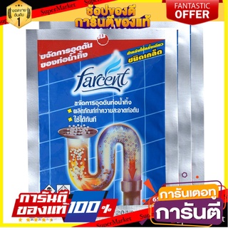 🔥NEW Best!! Farcent ผลิตภัณฑ์ขจัดท่อตัน ชนิดเกล็ด 65 กรัม แพ็ค 3 พิเศษที่สุด✅