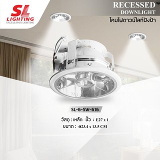 SL Lighting โคมไฟดาวน์ไลท์ E27 แบบฝังฝ้า ทรงกลมหน้าตะแกรง ตัวโคมสีขาว รุ่น SL-6-SW-616