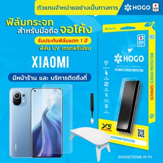 [รับประกันฟิล์ม 1ปี]ฟิล์มกระจก Xiaomi HOGO UV ฟิล์มกระจกยูวี Mi 11/Mi Note10/Mi10/Mi10 Pro