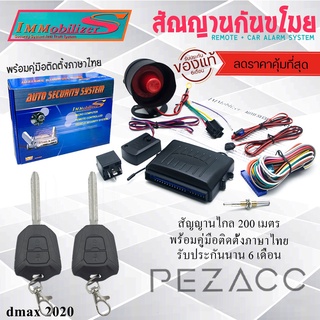 immobilizersสัญญาณกันขโมยรถยนต์ (คู่มือภาษาไทย ประกัน 6 เดือน) รีโมทรถยนต์ ต่อเปิดฝาท้ายได้  dmax 2020