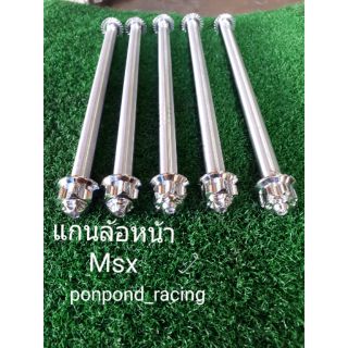 แกนล้อสแตนเลสหน้าmsx
