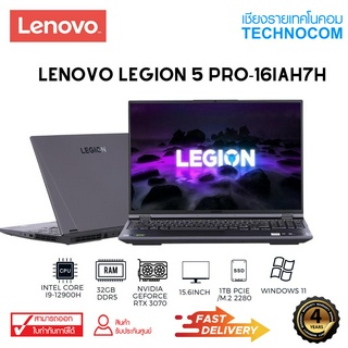 [ใส่โค้ด TNCCOV15] NOTEBOOK(โน้ตบุ๊ก)LENOVO LEGION 5 PRO-16IAH7H Ci9-12900H/32GB DDR5/1TBM.2/15.6"/RTX3070/WIN11 H (82RF