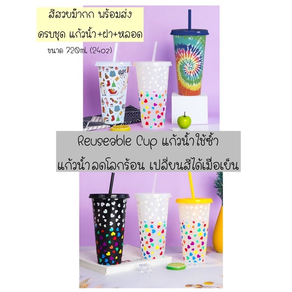 แก้วน้ำ พลาสติก PP แข็ง แก้วกาแฟ ใช้ซ้ำได้ เปลี่ยนสีได้เมื่อเจอความเย็น (แก้ว+ฝา+หลอด) ครบชุด แบบเดียวกับคาเฟ่ดัง