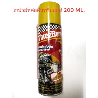 สเปรย์หล่อลื่นทรีบอนด์ ขนาด 200 ML.