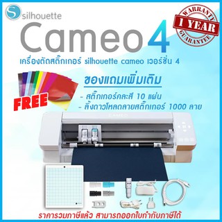 คามิโอ้4 เครื่องตัดสติ๊กเกอร์อัจฉริยะ หน้ากว้าง a3+ | เครื่องตัด cameo v4 เครื่องไดคัท silhouette cameo v.4