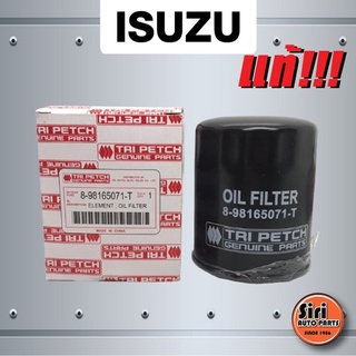 (แท้ ตรีเพชร) กรองเครื่อง ไส้กรองน้ำมันเครื่อง ISUZU D-MAX ALL NEW, DTT, V-CROSS ปี 2012 อีซูซุ ดีแม็ค ออนิว (8 98165...