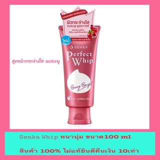 เซนกะวิปเพอเฟ็คร์ Berry Bright 100g