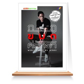 Expernet หนังสือ กฎ ขบถ ศรัทธา