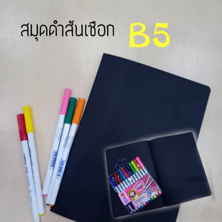 สมุดปกอ่อนกระดาษดำB5