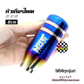 365RACE หัวเกียร์ไทเทซิ่ง "NOS" 8CM หัวเกียร์แต่ง หัวเกียร์ ไดส์สี สกีนลาย # ไทเท