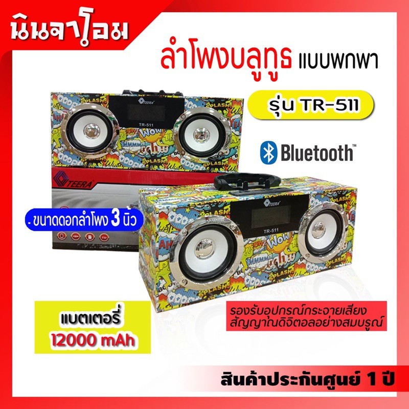 ลำโพงบล ท ธ ม เก บเง นปลายทาง Shopee Thailand