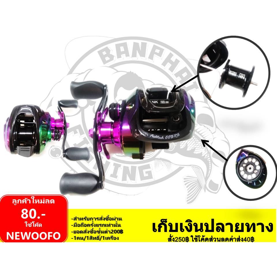 รอกหยดน้ำ ฟิชเทค คอบบร้า Fishtech Cobra  by BPO Nick Armando นิ๊ก อาร์มันโด้ รอบ 7 คอปบร้า คอบบ้า