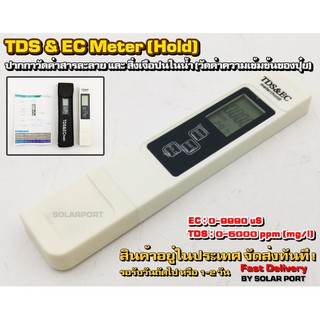 TDS &amp; EC meter ปากกาวัดค่าความเข้มข้นของปุ๋ย และ สารละลายในน้ำ