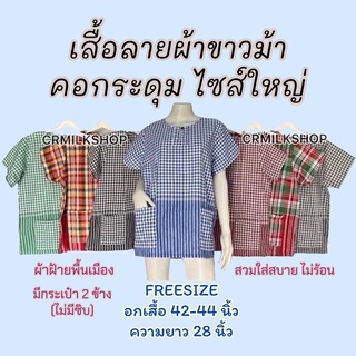 เสื้อผ้าฝ้าย ลายผ้าขาวผ้า เสื้อคอกลมพื้นเมือง เสื้อลายสก๊อต ราคาถูก ใส่ได้ทั้งชายและหญิง