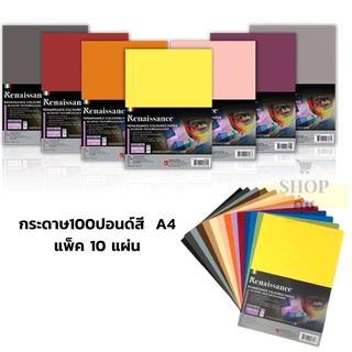 กระดาษ 100 ปอนด์สี Renaissance A4 แพ็ค 10 แผ่น