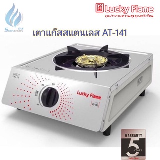 เตาแก๊สตั้งโต๊ะ 1 หัว Luckyflame รุ่น AT141