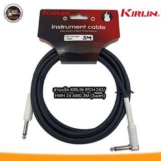 KIRLIN สายแจ็คหัวขาว 3 เมตร รุ่น IPCH-242-3M /HWH 24AWG