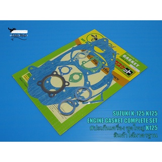 SUZUKI K125 K 125 GASKET COMPLETE SET  // ปะเก็นเครื่อง ชุดใหญ่ สินค้าคุณภาพดี