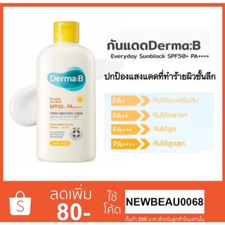 Derma : B Everyday Sunblock spf 50pa++++ ครีมกันแดดเนื้อบางเบา ใช้ง่ายสบายผิว