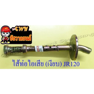 ไส้ท่อไอเสีย (เงียบ) JR120 (เจอาร์120) (10655)