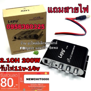 เครื่องขยายเสียง lp-838 แอมป์รถยนต์ แอมป์มอไซค์ แอมป์บ้าน เครื่องขยายเสียงจิ๋