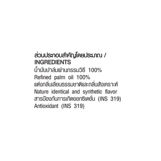 ฟราย ฟราย เนยขาว 1 กก. X 2 ถุง Fry Fry Shortening 1 kg x 2 Bags