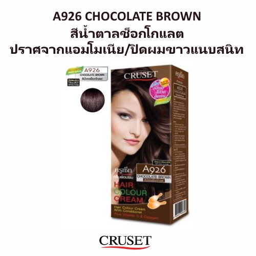 🌟 ครีมย้อมผม A926 สีน้ำตาลช็อกโกแลต ครูเซ็ต CRUSET HAIR COLOR CREAM A926 CHOCOLATE BROWN 60มล.