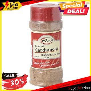 🔥ดีสุดๆ!! United Cardamom Ground 70g 🔥สินค้าขายดี!!