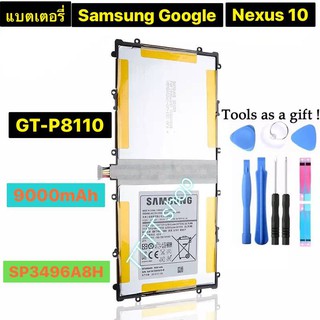 แบตเตอรี่ แท้ Samsung Google Nexus 10 GT-P8110 HA32ARB SP3496A8H 9000mAh พร้อมชุดถอด+แผ่นกาวติดแบต ร้าน TT.TT shop