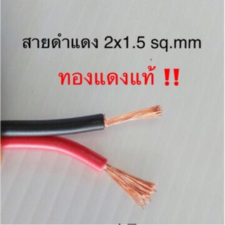 สั่งปุ๊บ ส่งปั๊บ🚀Laser สายดำแดงขนาด 2C x 1.5 sq.mm ทองแดง‼️