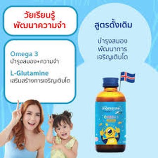 Mamarine Omega-3 &amp; Multivitamin - มามารีน อาหารเสริม วิตามินเด็ก วิตามินรวม (สีฟ้า) 120 มล.