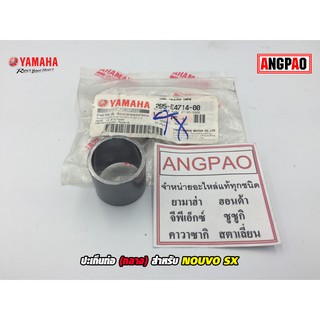 ปะเก็นท่อ กลาง แท้ศูนย์ NOUVO SX (YAMAHA/ยามาฮ่า นูโว เอสเอ็กซ์/GASKET, EXHAUST PIPE) ปะเก็นคอท่อไอเสีย