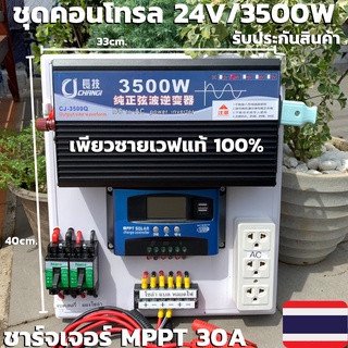 ชุดนอนนา 24v 3500w ชุดคอนโทรลเพียวซายเวฟแท้ 100%  ชาร์จเจอร์30A  ชุดพลังงานแสงอาทิตย์ 24Vto 220V อินเวอร์เตอร์ 3500w 24v