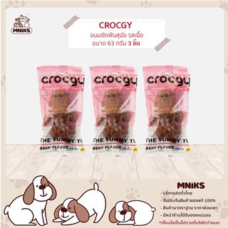 (พิเศษ13-17 ก.ย.66 ซื้อ 3 ชิ้น พิเศษ 120.-) CROCGY ขนมขัดฟัน สุนัข รูปจระเข้ ครอกกี้ รสเนื้อ 63g (3 ตัว/ชุด) (MNIKS)