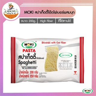 MOKI สปาเก็ตตี้โอ๊ตไฟเบอร์ผสมบุก 200g x1 บุกเพื่อสุขภาพ (FK0167-1) Oat Fiber Spaghetti with Konjac