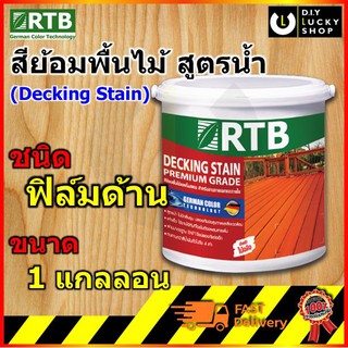 RTB Paint สีย้อมและทาไม้พื้น สูตรน้่ำ 1 gal.  (โรเธนเบิร์ก)(Rothenburg)