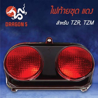 HMA ไฟท้ายชุด ไฟท้าย TZR, TZM แดง 4630-217-ZR